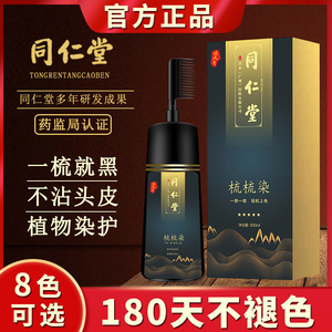 南京同仁植物健康染发剂