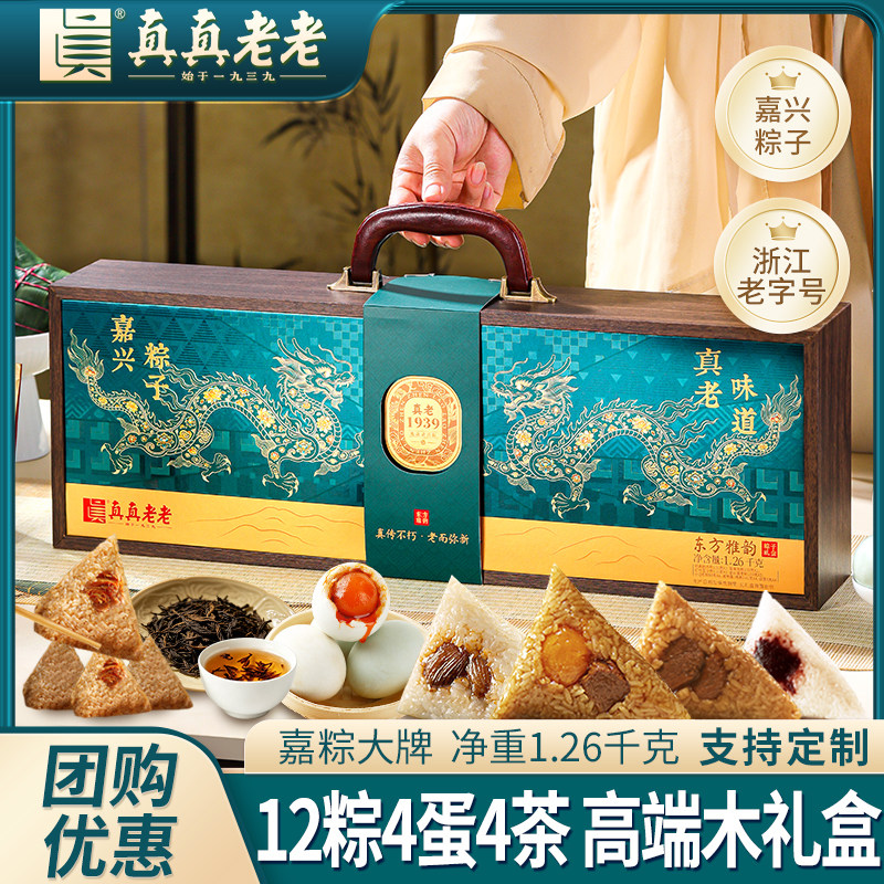 真真老老嘉兴粽子礼盒高端木盒