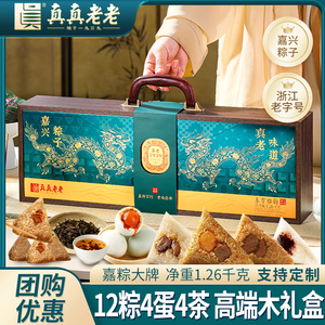 真真老老嘉兴粽子礼盒高端木盒
