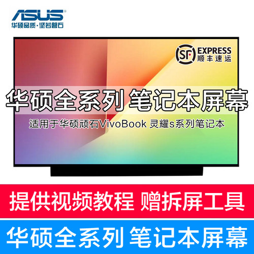 华硕FX86F笔记本液晶屏幕