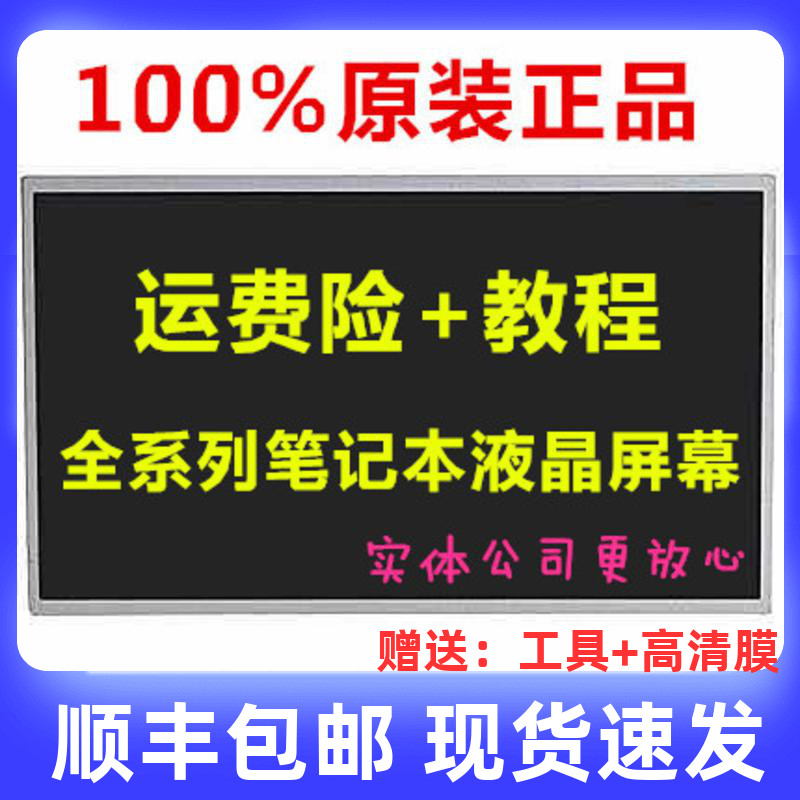 联想 Y500 G570 G510 G500 G505 G580 g585 笔记本屏幕液晶显示屏 3C数码配件 笔记本零部件 原图主图