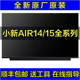 2020 ARE 22笔记本屏幕 ALC 联想小新Air15 IWL IIL ITL ABA7