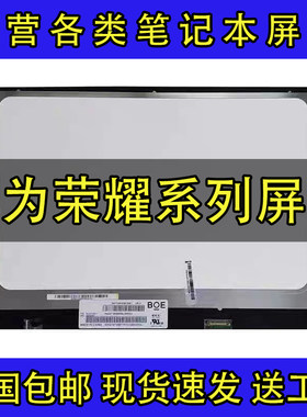 华为荣耀MagicBook14笔记本屏幕
