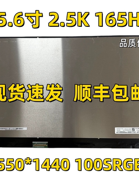 NE156QHM-NY4 NY3 NY5 NY6 NY1 NY2 15.6寸2K165Hz笔记本液晶屏幕