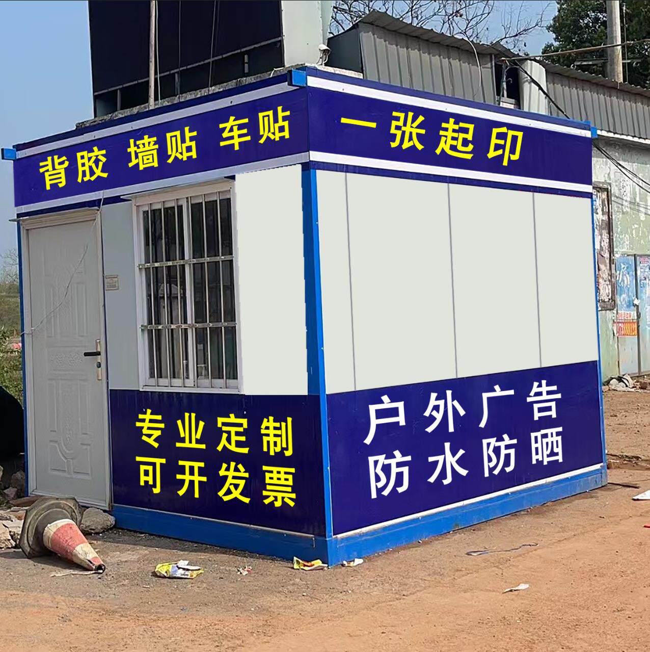 定制防水防晒户外pvc不干胶小广告墙贴背胶贴纸车贴写真标签