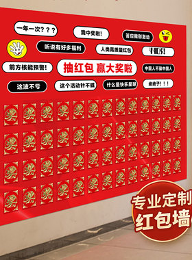 专业定制创意抽奖红包墙