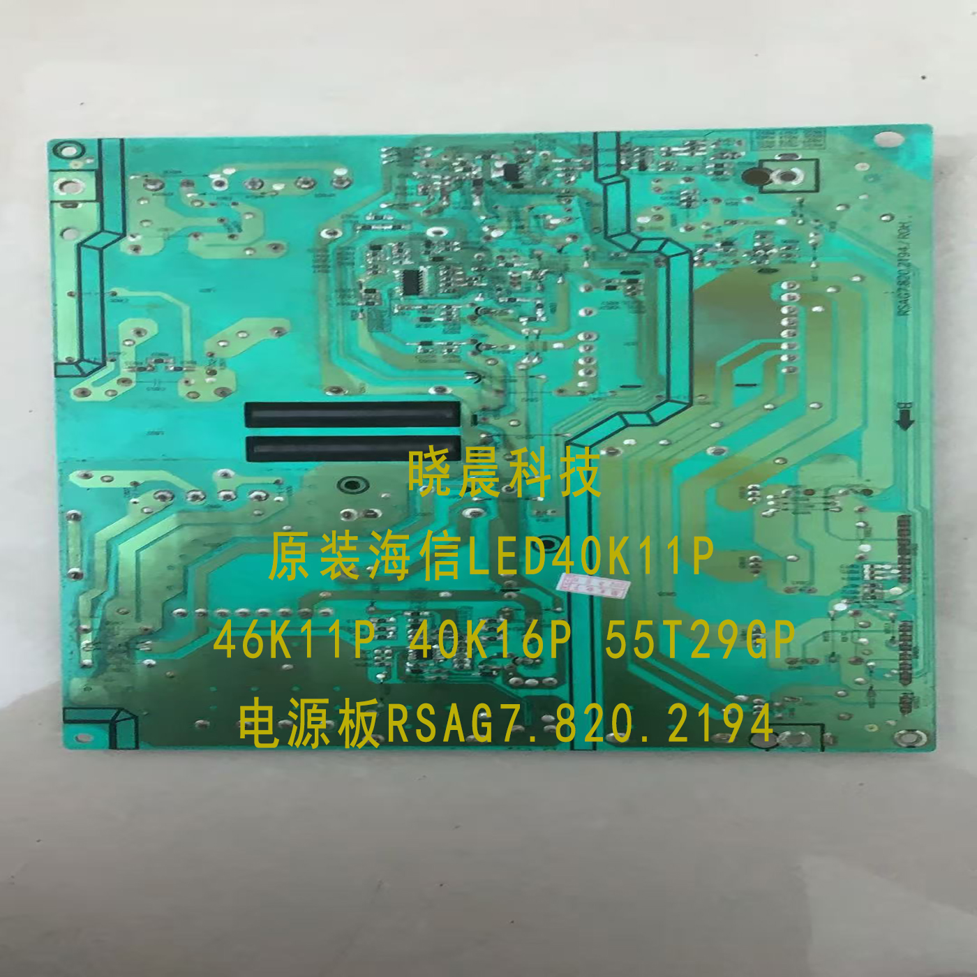 原装海信电源板RSAG7.820.2194