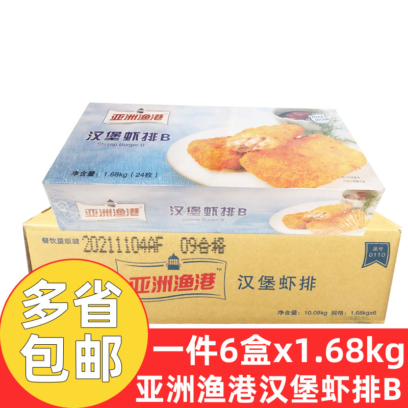 亚洲渔港汉堡虾排B整箱1.68kg*6盒西餐汉堡虾排原料冷冻油炸小吃图片