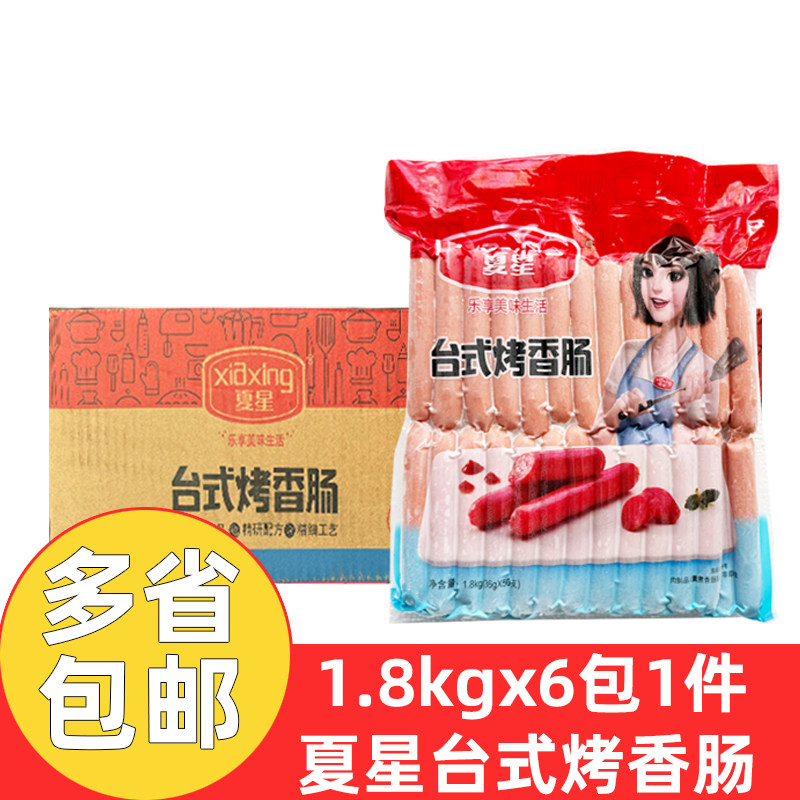 夏星台式烤香肠1.8kg*6包商用夏星热狗台湾风味台式香肠冷冻烤肠图片