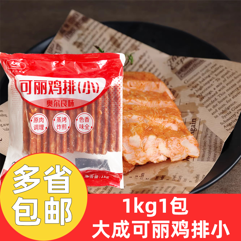 大成可丽鸡排1kg*4包商用奥尔良鸡排商用摆摊冷冻半成品整箱