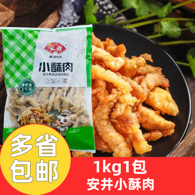 安井小酥肉1kg*4包商用原味鸡肉小酥肉冷冻半成品小吃火锅冒菜
