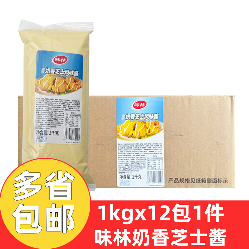 味林奶香芝士酱1kg*12包商用韩式奶香芝士风味酱薯条炸鸡沙拉整箱
