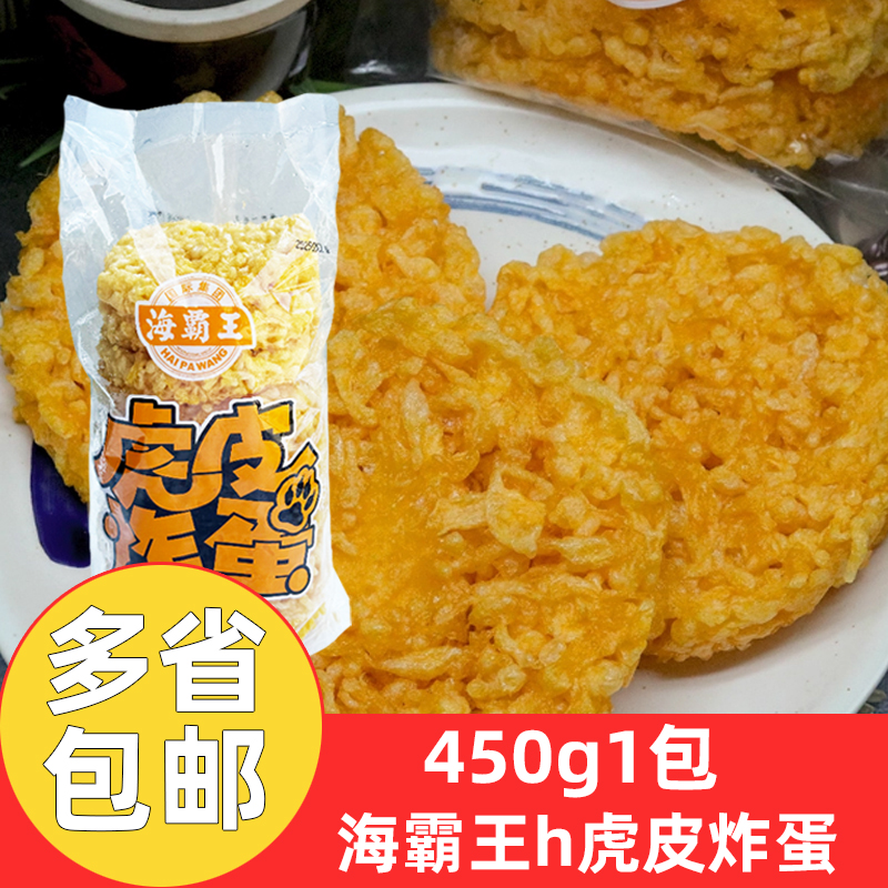 海霸王虎皮炸蛋半成品450g*1包螺蛳粉专用炸蛋关东煮网红黄金炸蛋