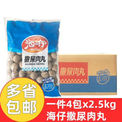海仔撒尿肉丸2.5kg*4包商用肉糜安井撒尿肉丸火锅丸子关东煮大包