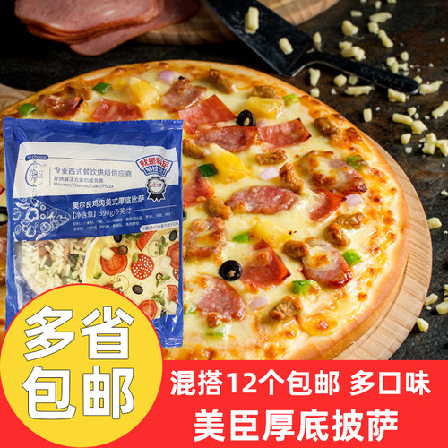 美臣披萨7/9英寸商用美式厚底披萨冷冻半成品烘焙原料厚底披萨