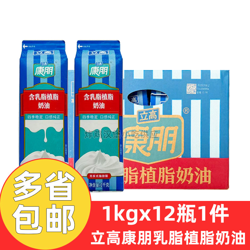 立高康朋乳脂植脂奶油1kg*12瓶商用立高康朋乳脂奶油蛋糕裱花奶油,粮油调味/速食/干货/烘焙,奶油,淘宝优惠券,粉丝福利购,淘宝优惠卷