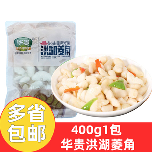 华贵洪湖菱角400g*10包湖北特产泡鲜菱角米素菜农家泡菱角商用