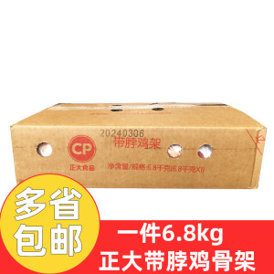 正大带脖鸡骨架6.8kg圣农鸡架喂狗鸡架子冷冻新鲜熬汤商用大鸡背