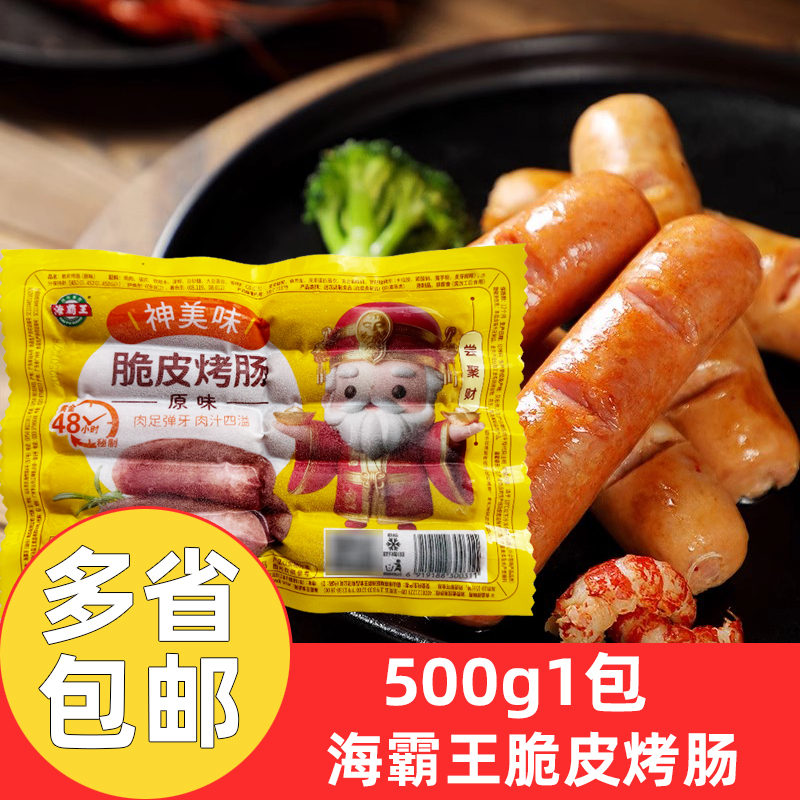 海霸王脆皮烤肠原味500g*4包火山石烤肠肉肠香肠地道肠半成品