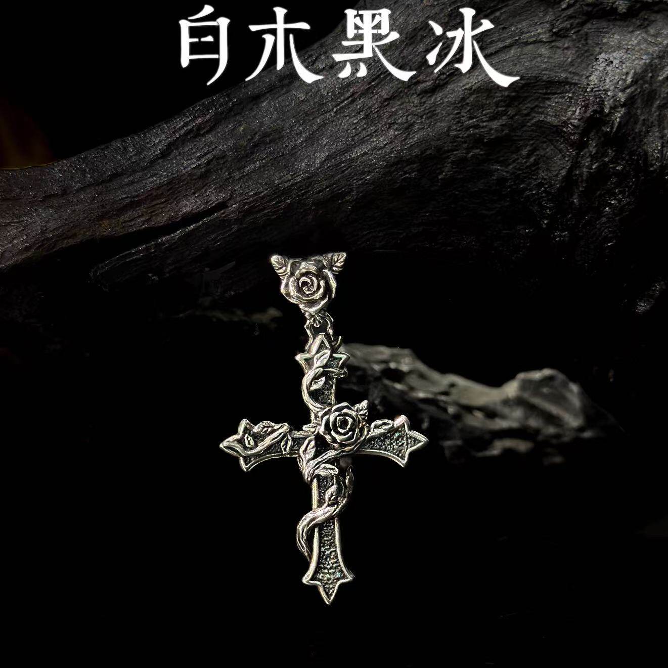 白木黑冰暗黑风哥特十字架玫瑰花银饰小众设计吊坠项链