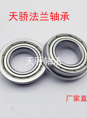 法兰轴承F623 F624 F625 F626 F627 F628 F629ZZ 2Z带档边
