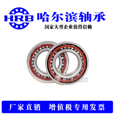 HRB哈尔滨角接触配对轴承7003 7004 7005 C AC P5 P4 TBTA TBTB