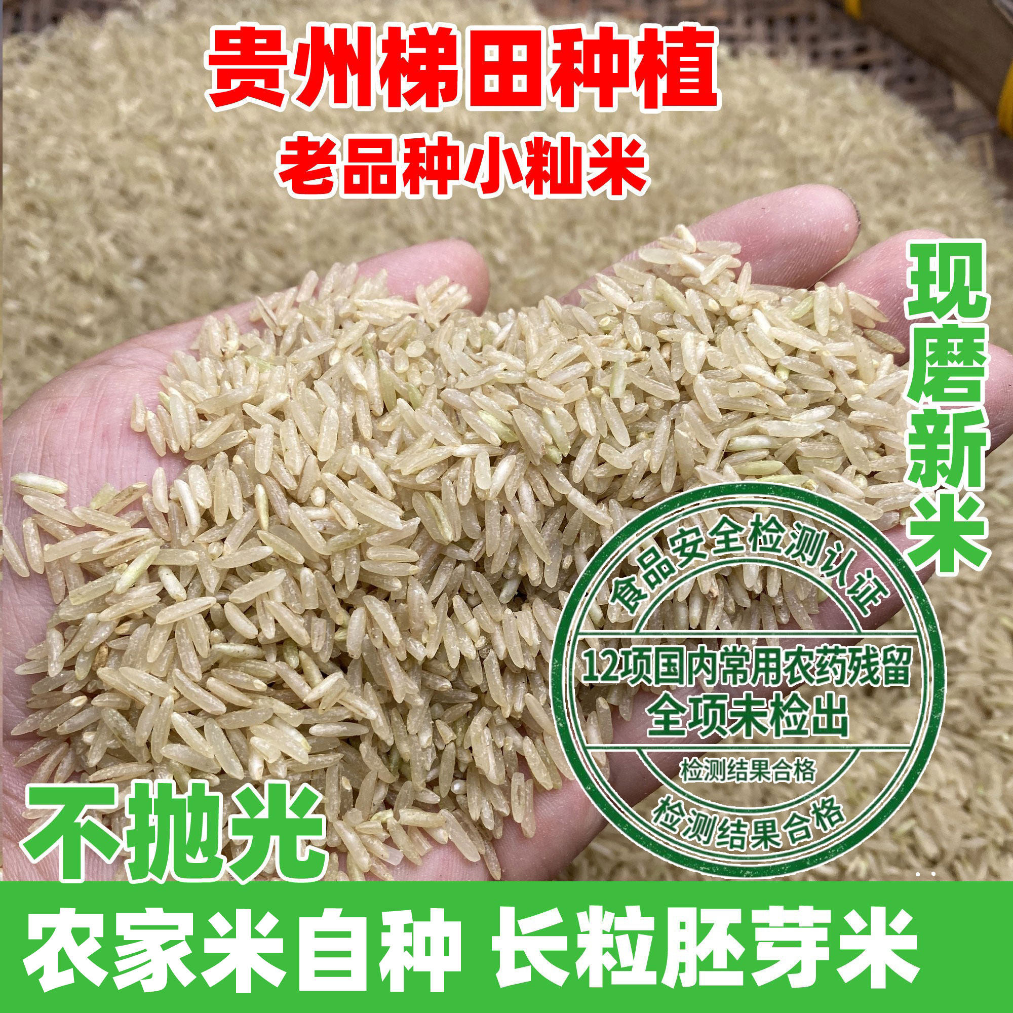 贵州深山老品种胚芽米1斤