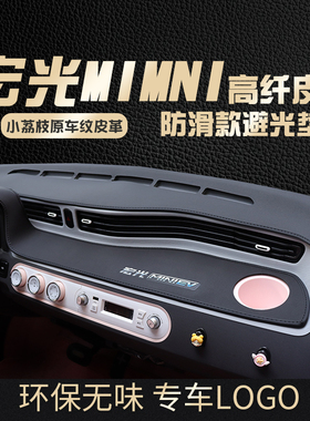 四代五菱宏光迷你mini汽车避光垫中控仪表台内饰防晒马卡龙前台垫