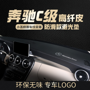 奔驰C级/GLC专用环保防晒避光垫