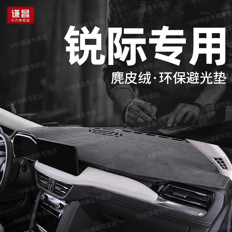 24款福特锐际专用汽车内饰改装工作台隔热垫中控仪表台防晒避光垫