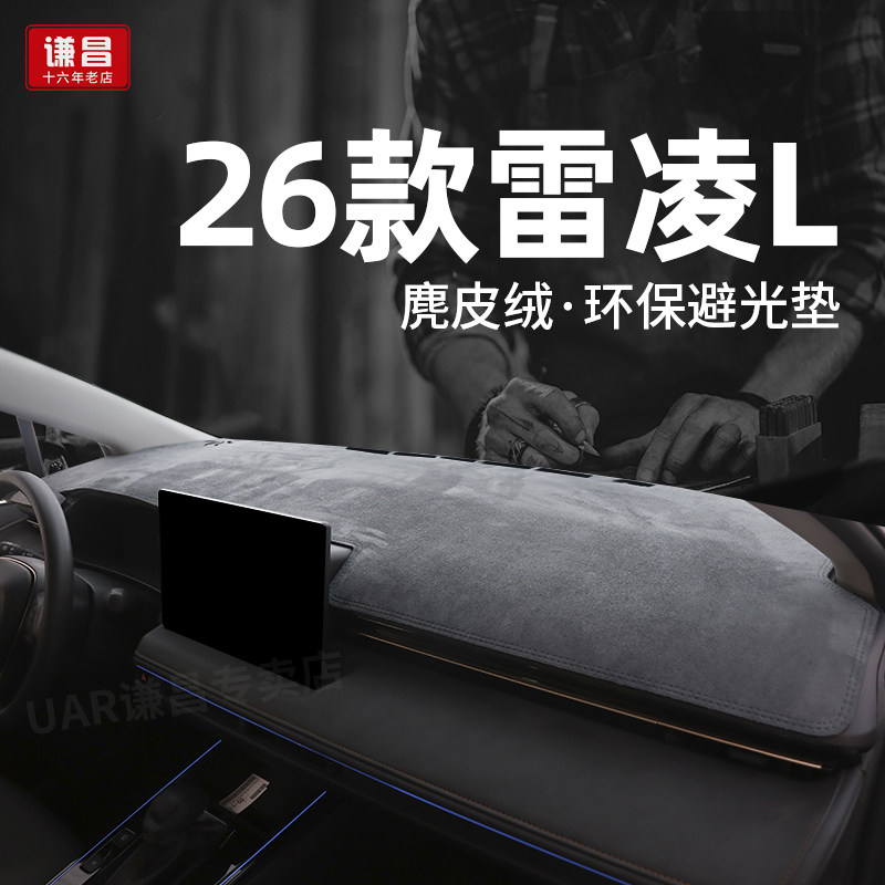 适用26款丰田雷凌L仪表台避光垫l双擎车内装饰改装前台遮阳防晒垫