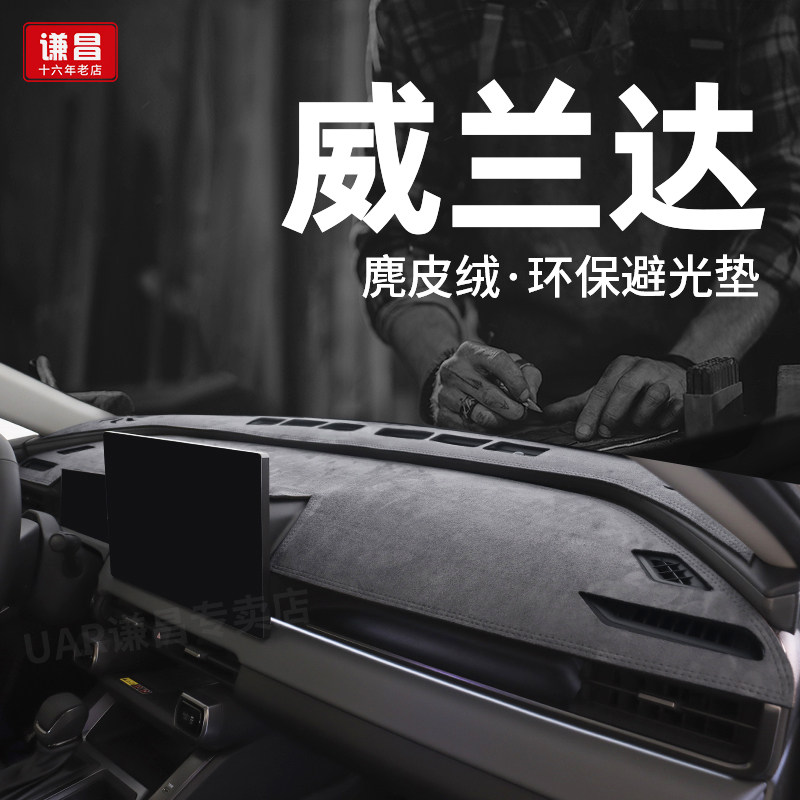 适用26款丰田威兰达汽车避光垫中控仪表台前台垫工作台遮光防晒垫