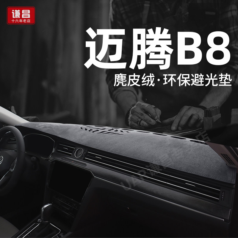 专用17-26款大众迈腾b8中控台垫内饰改装用品B8仪表台防晒避光垫
