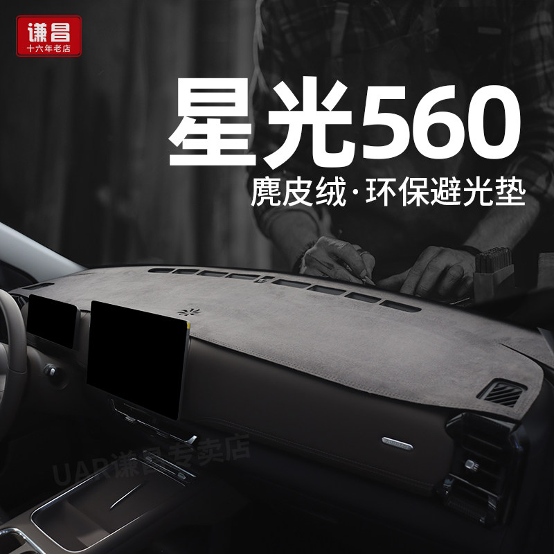 专用五菱星光560仪表台防晒避光垫汽车改装饰中控台麂皮绒遮光垫