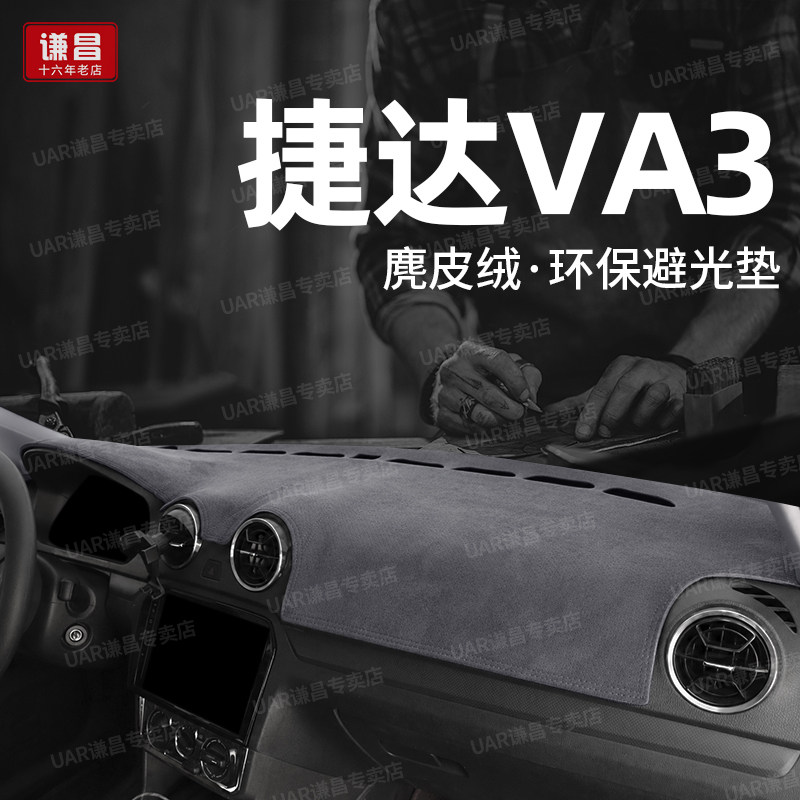 25款大众捷达VA3中控仪表台防晒避光垫工作台装饰用品隔热遮阳垫