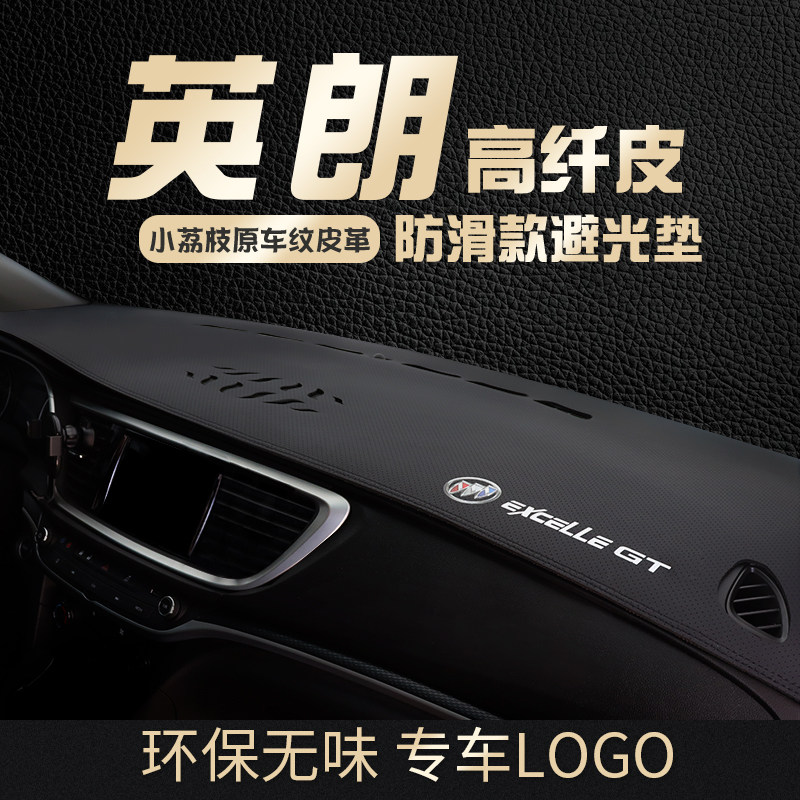 英朗专用无拼缝烫印LOGO避光垫