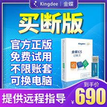 专业代理做账出纳标准管理系统迷你单机版 金蝶财务软件kis记账王