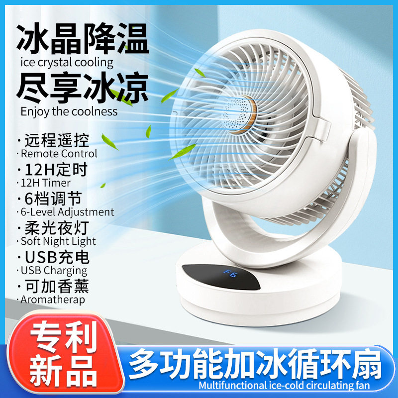 跨境新品加冰循环扇智能USB桌面台扇家用充电空气循环扇水冷电扇