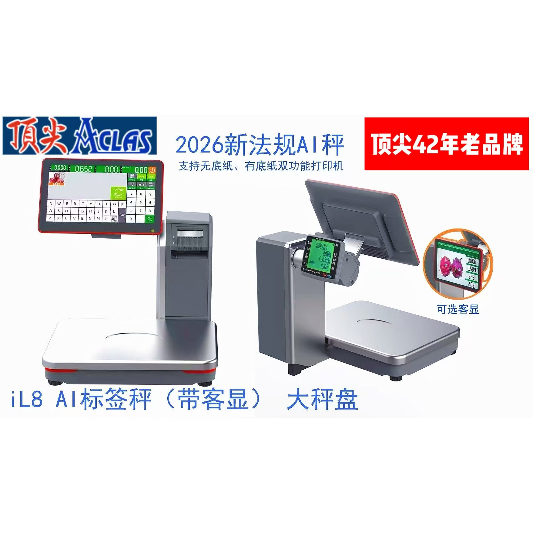 Aclas顶尖+厦门+AI识别+无底纸