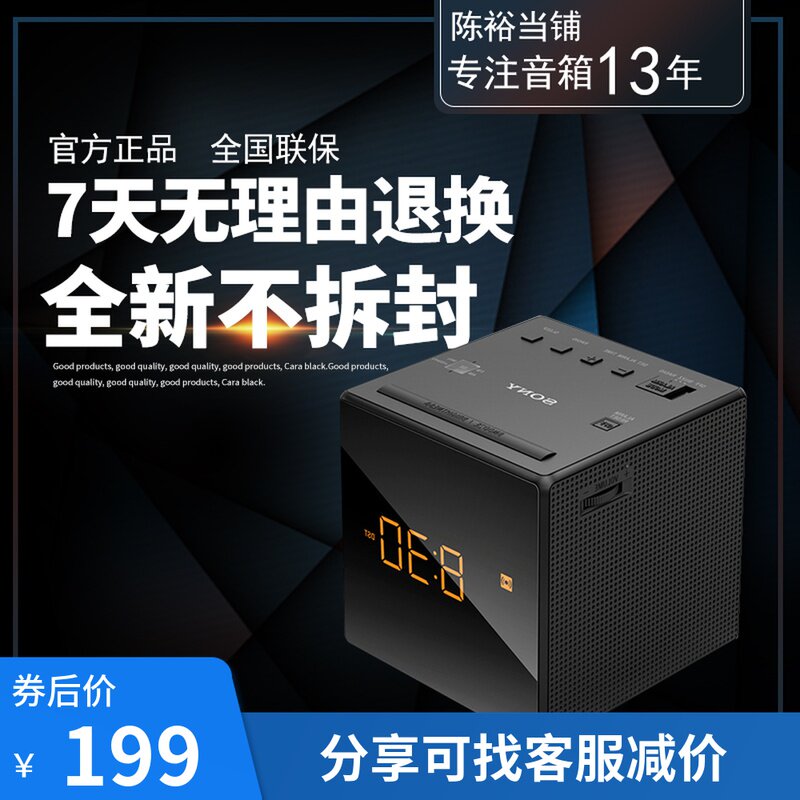 Sony/索尼 ICF-C1老人收音机 便携式学生创意音乐闹钟床头闹钟在类目 影音电器, 随身听/便携视听/收音, 收音机中 - 来自Buy2taobao.com提供专业的淘宝代购服务