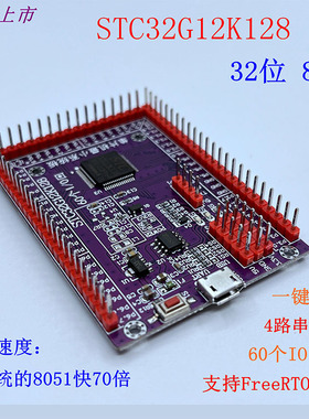 STC32G12K128开发板 STC32位最小系统单片机学习实验核心板LQFP64