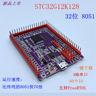 STC32G12K128开发板 STC32位最小系统单片机学习实验核心板LQFP64