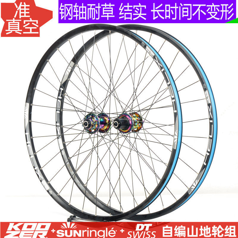 自编KOOZER490PRO山地轮组72响32孔太阳车圈快拆桶轴26 27.5 29寸