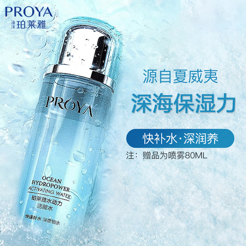 珀莱雅爽肤水女补水保湿化妆水收缩毛孔护肤品官方旗舰店官网正品