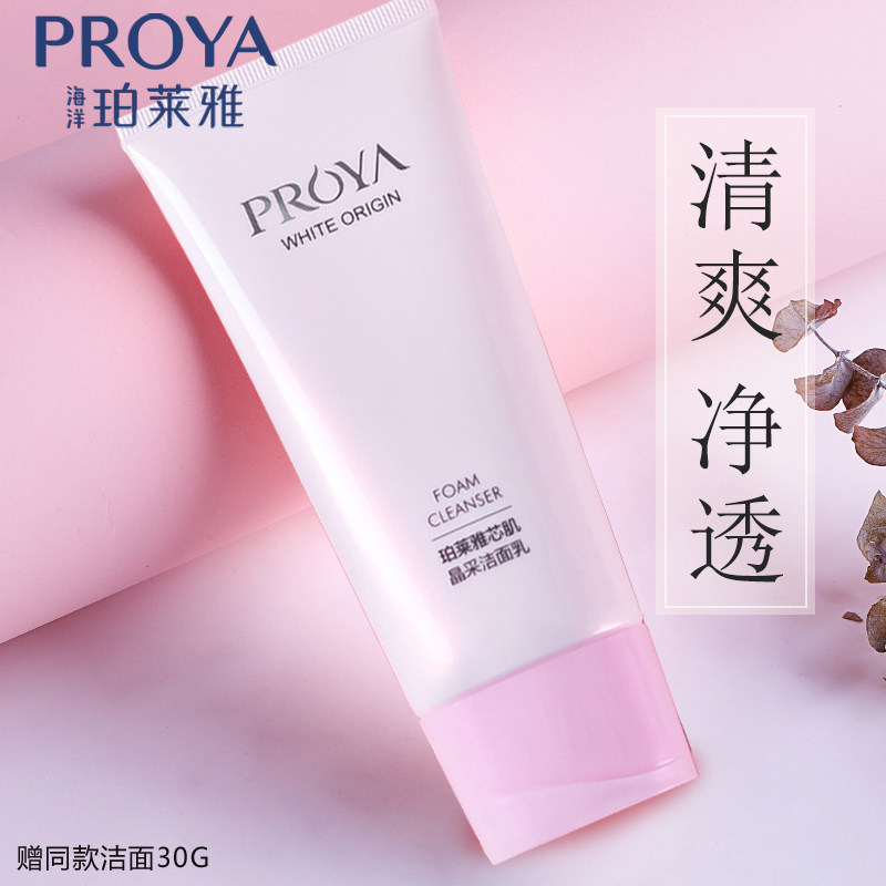 珀莱雅洗面奶女靓白芯肌泡沫洁面深层清洁补水保湿官方旗舰店正品