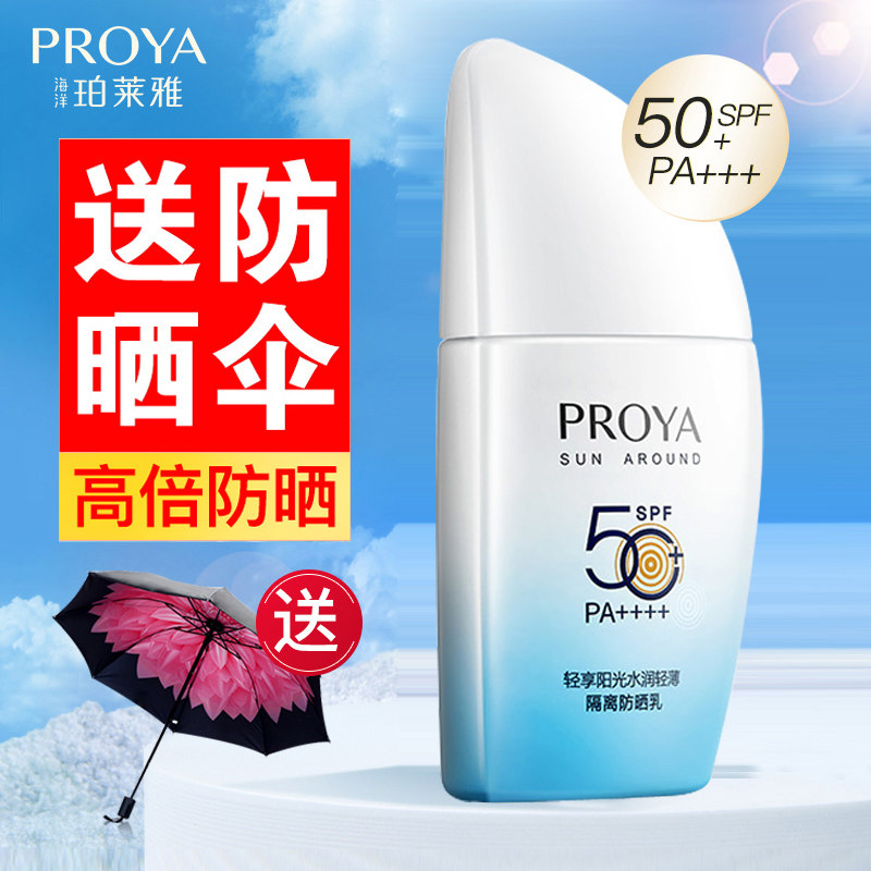 珀莱雅防晒霜女面部隔离防晒遮瑕三合一防紫外线脸部清爽排行榜夏