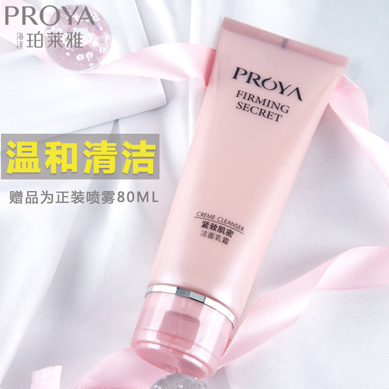 珀莱雅洗面奶深层清洁补水提拉紧致肌密洁面乳官方旗舰店官网正品