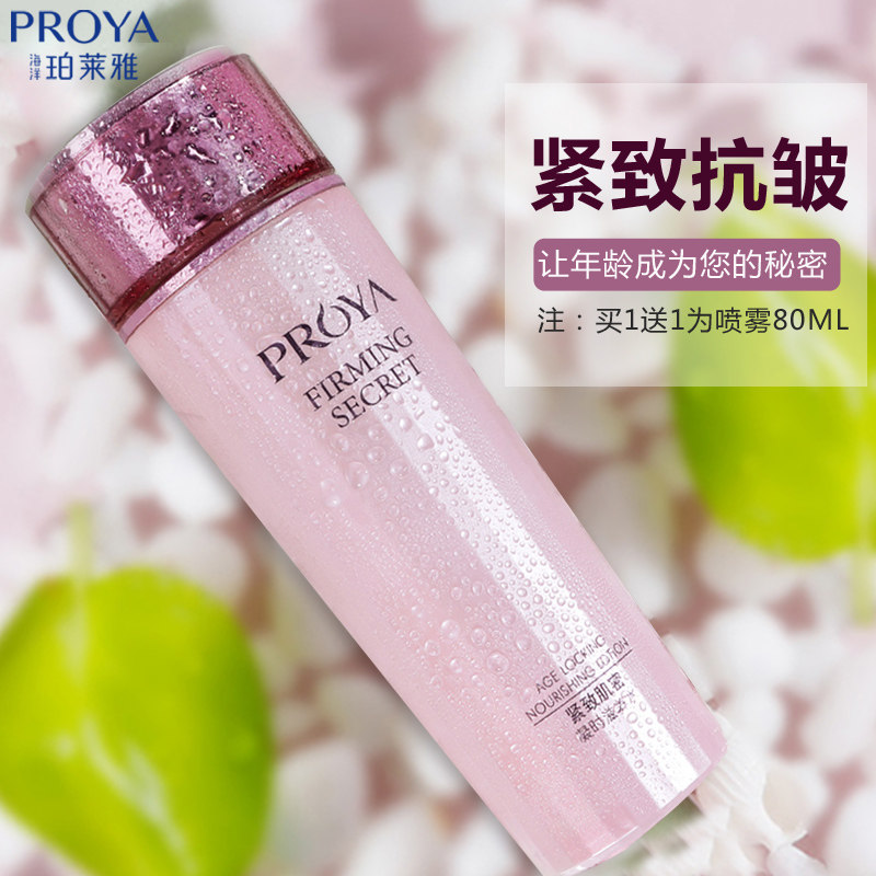 珀莱雅爽肤水保湿补水提拉紧致肌密凝时滋养水官方旗舰店官网正品