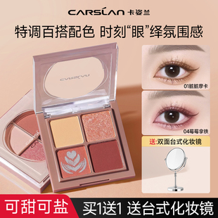 卡姿兰奶咖四色眼影盘大地色闪粉平价学生正品官方2024新官方正品