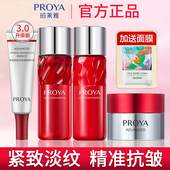 珀莱雅红宝石水乳霜小样套装 正品 胜肽紧致淡纹补水保湿 精华试用装